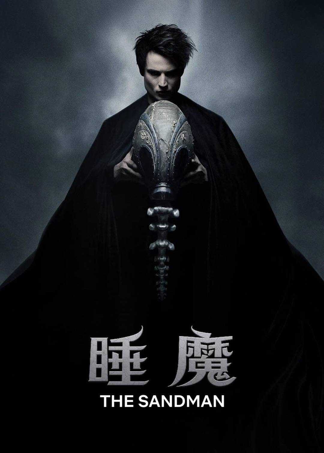 睡魔第一季