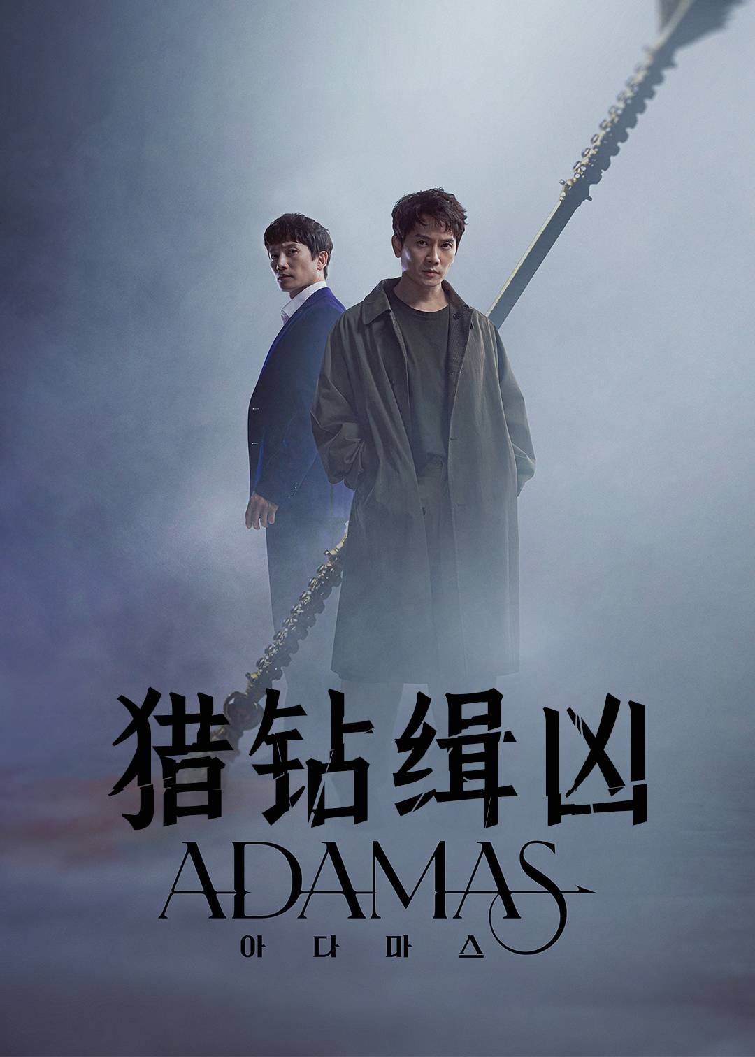 Adamas