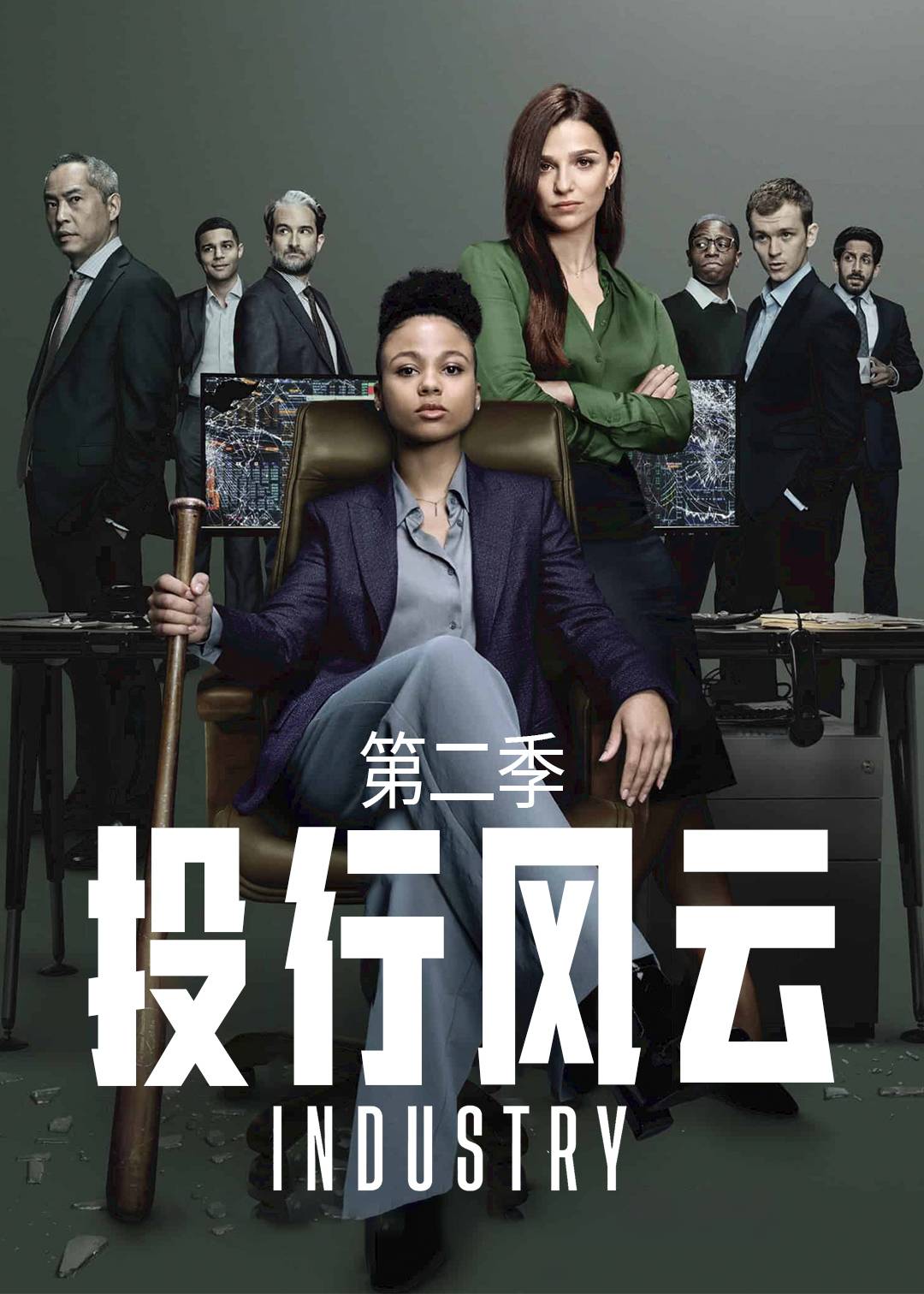 投行风云第二季