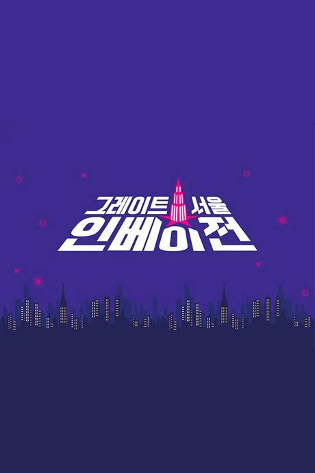 Great Seoul Invasion