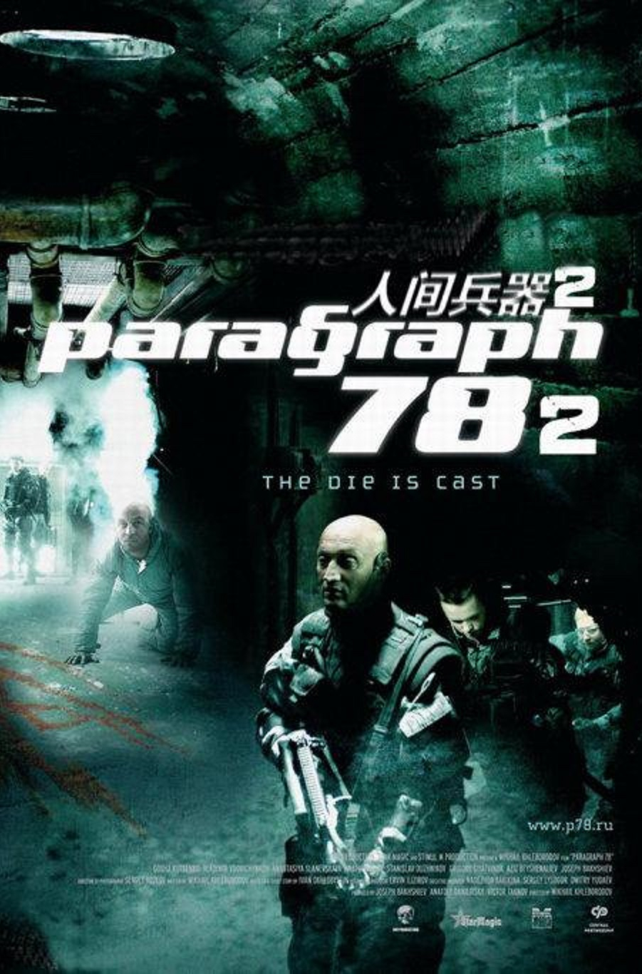 人间兵器2封面图