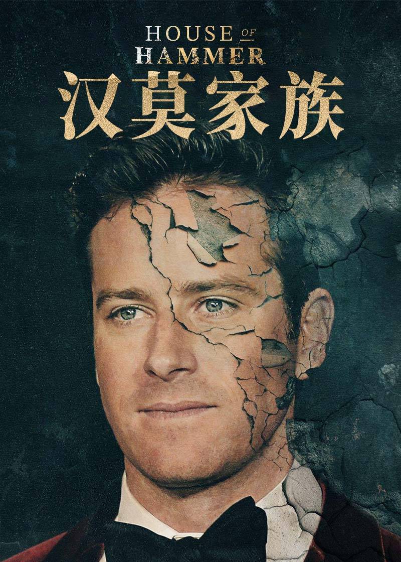 汉莫家族封面图