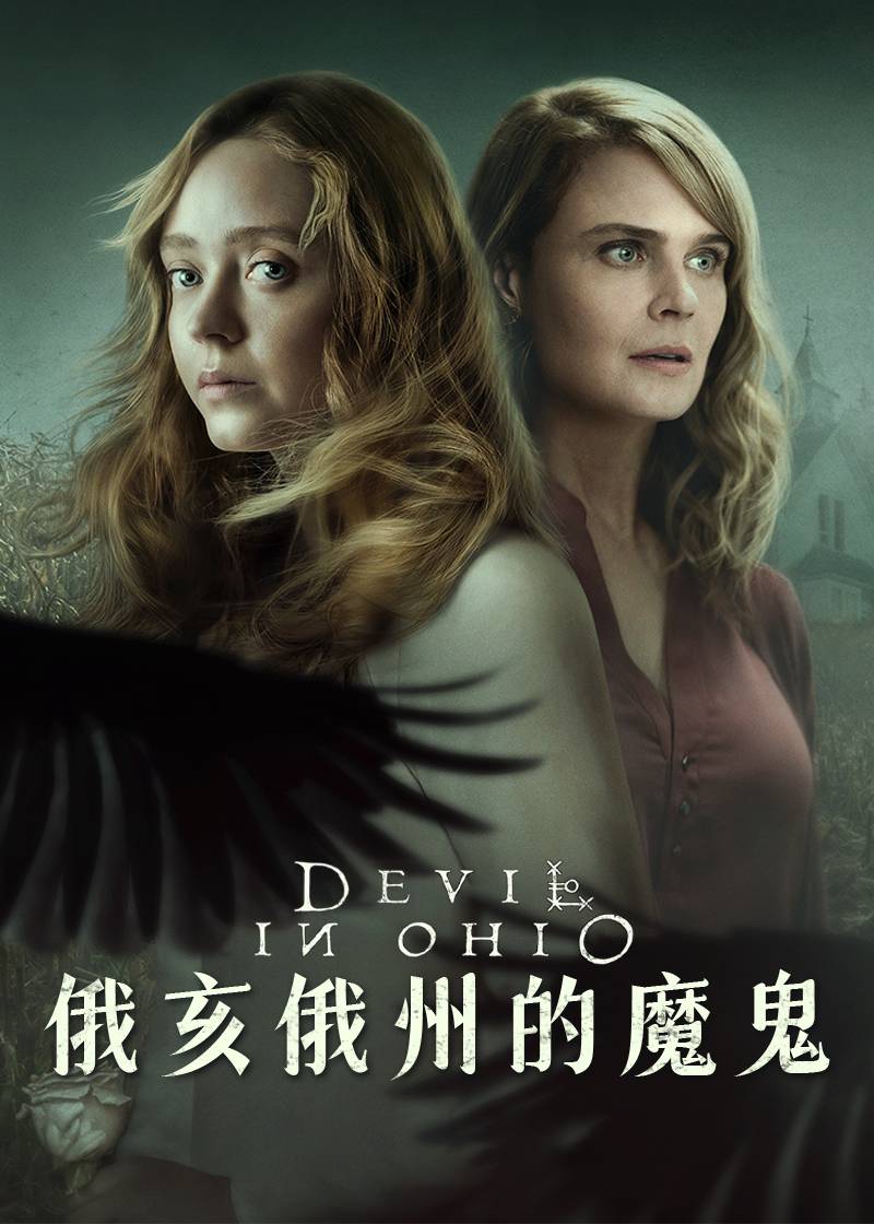 俄亥俄州的魔鬼
