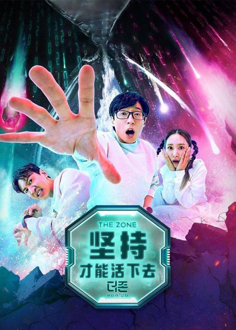 The Zone：坚持才能活下去封面图
