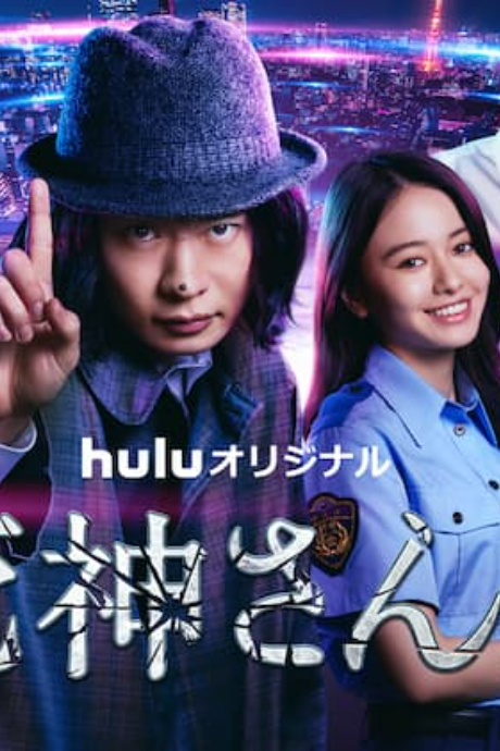 死神先生2