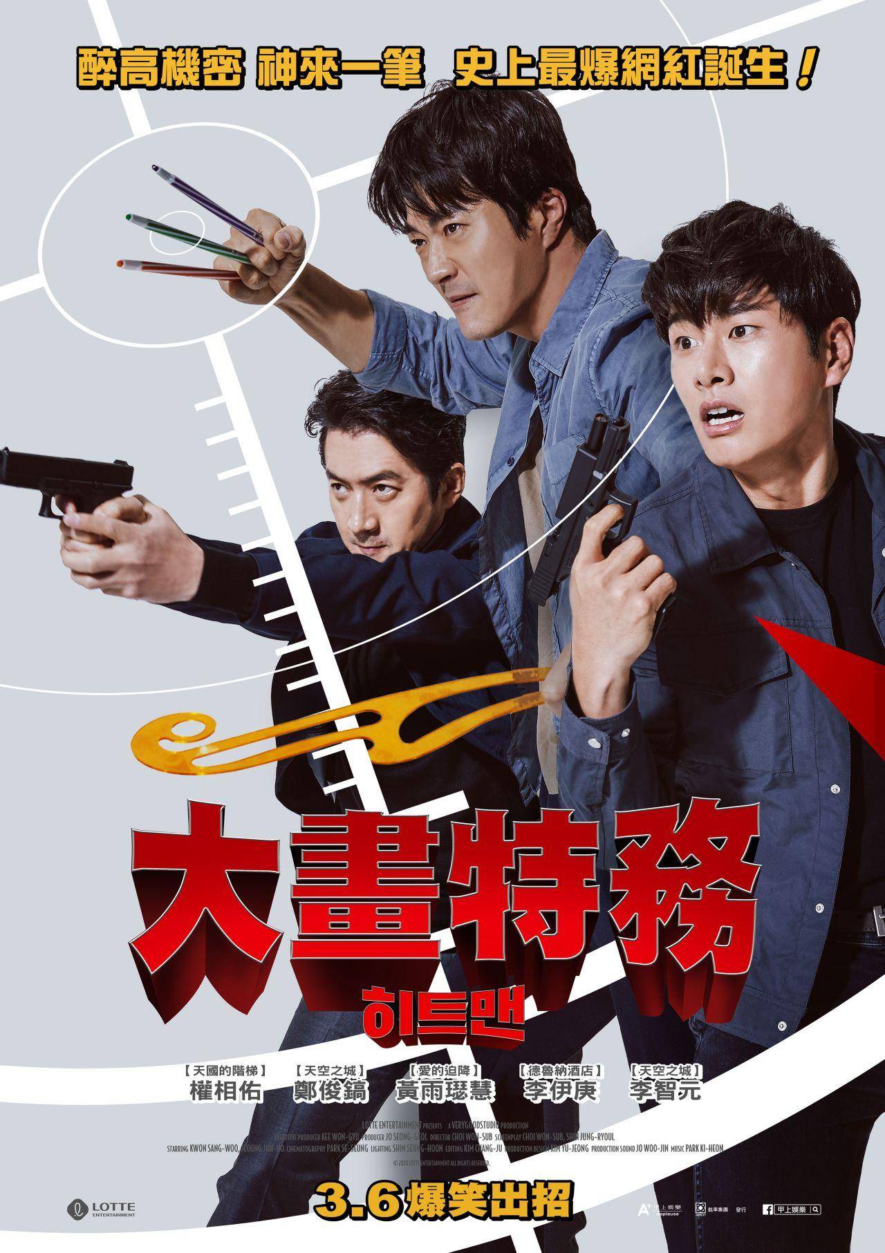 漫画威龙之大话特务封面图
