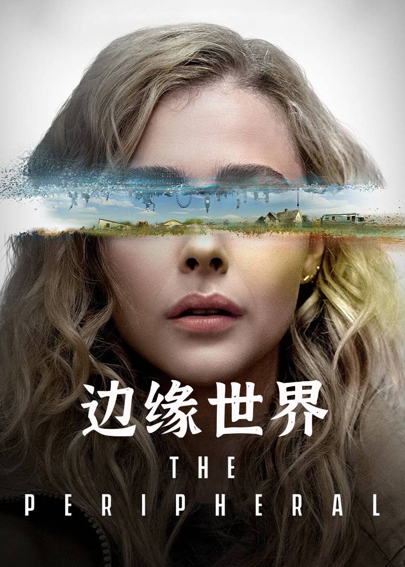 边缘世界