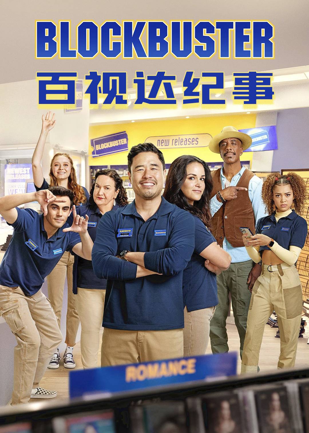 百视达纪事