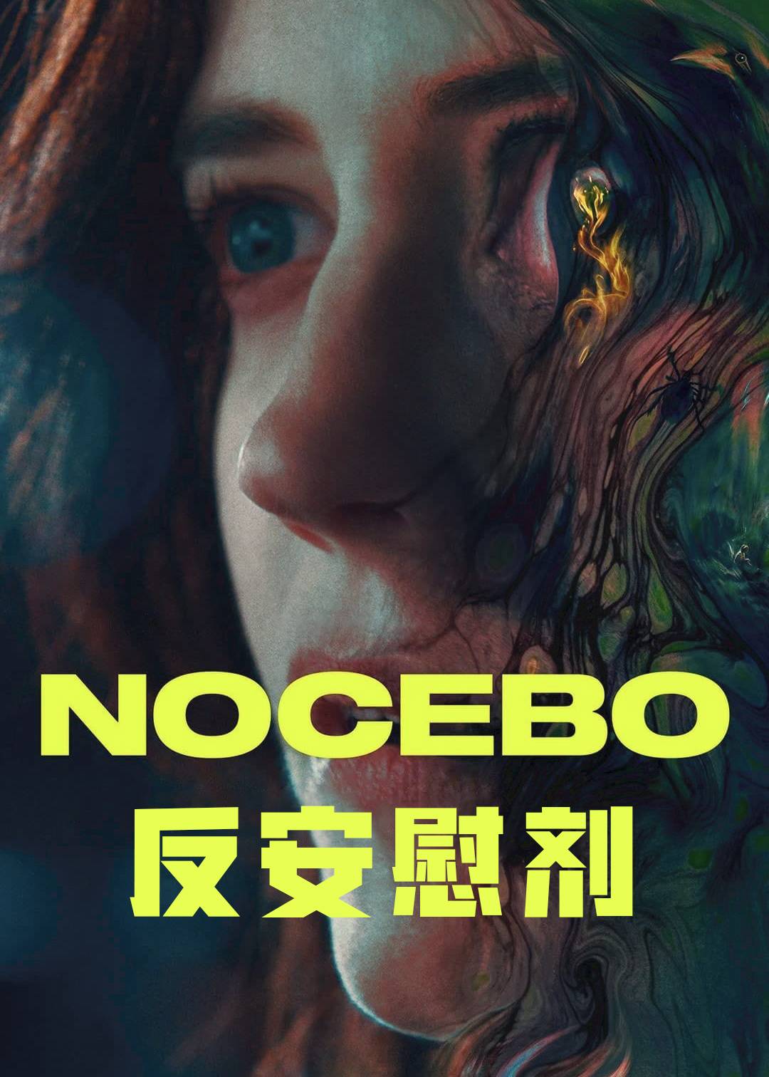 反安慰剂