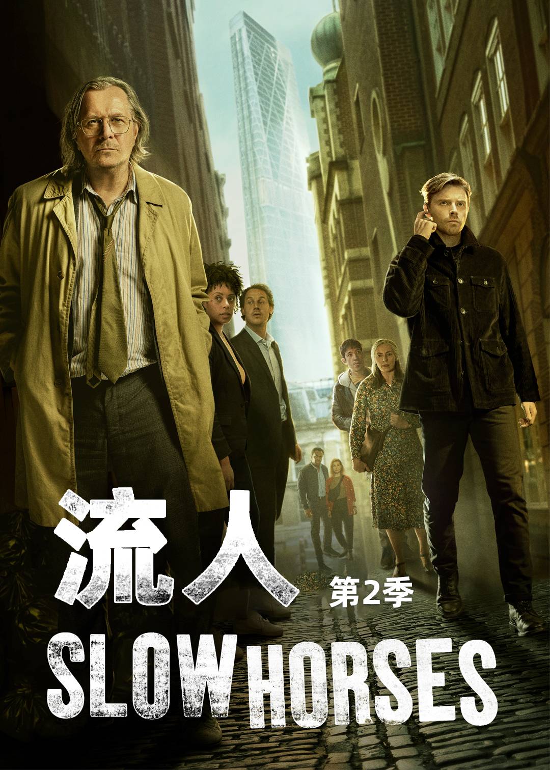 流人第二季
