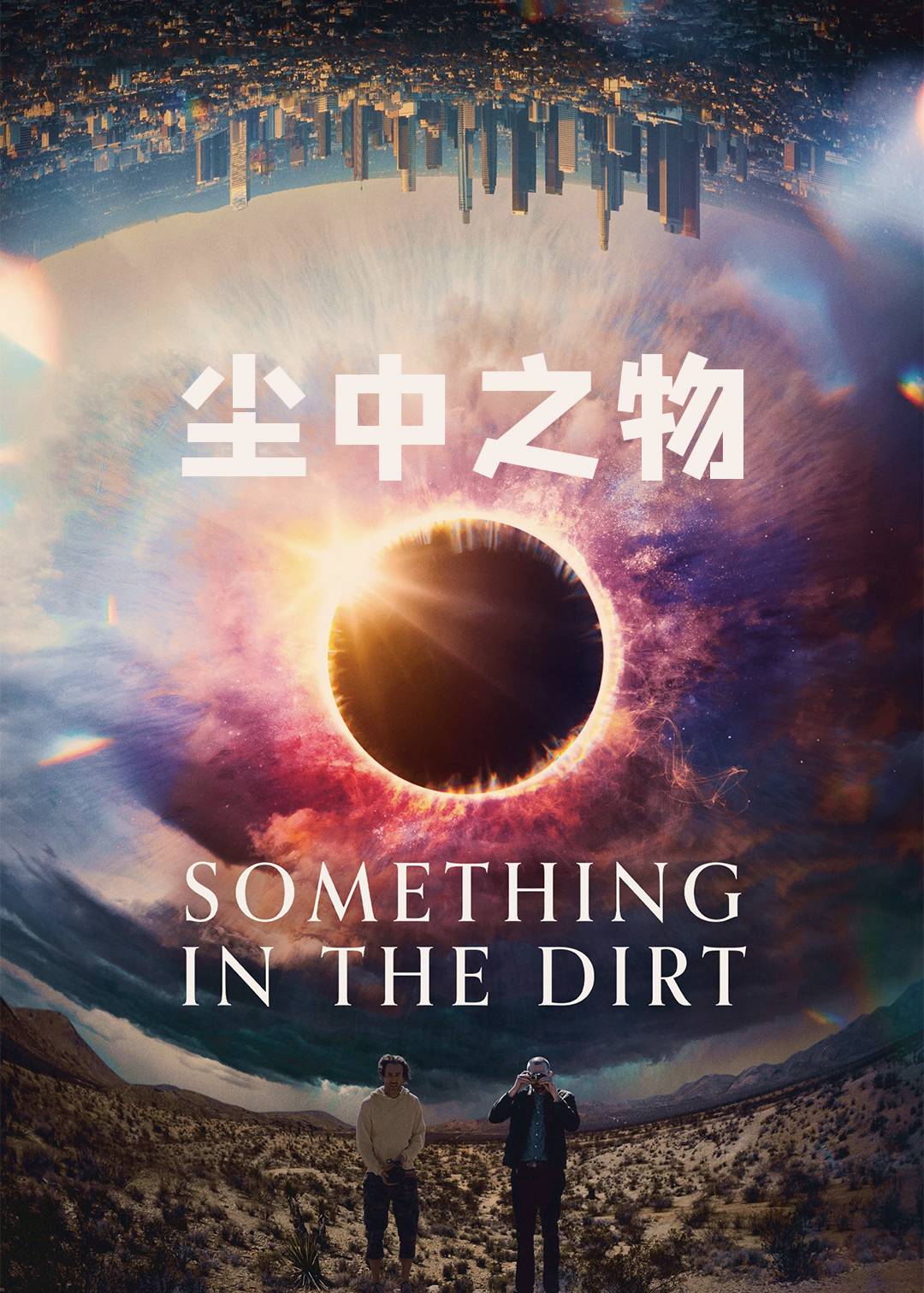 尘中之物
