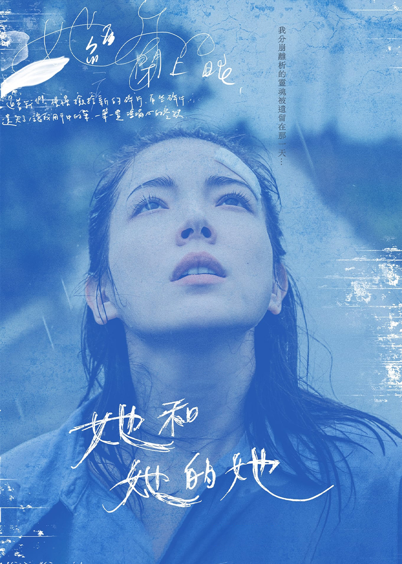她和她的她
