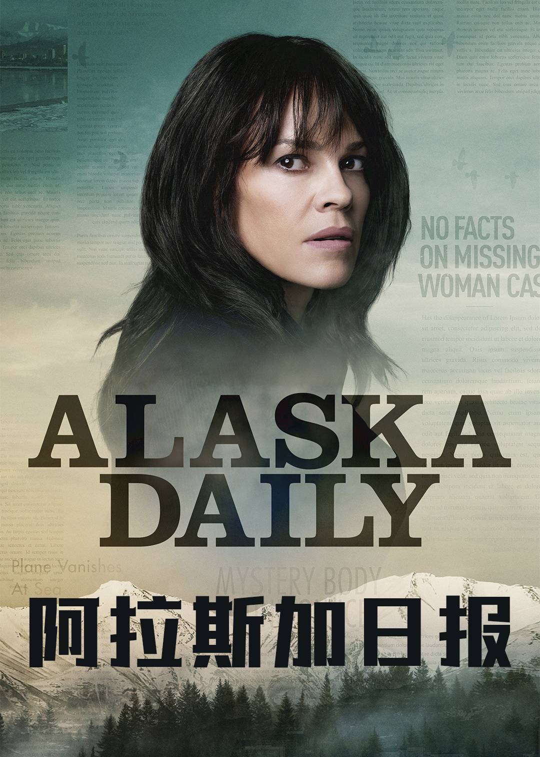 阿拉斯加日报