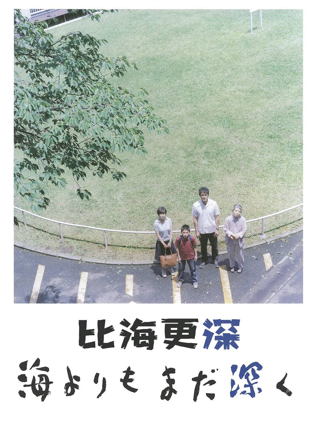 比海更深封面图