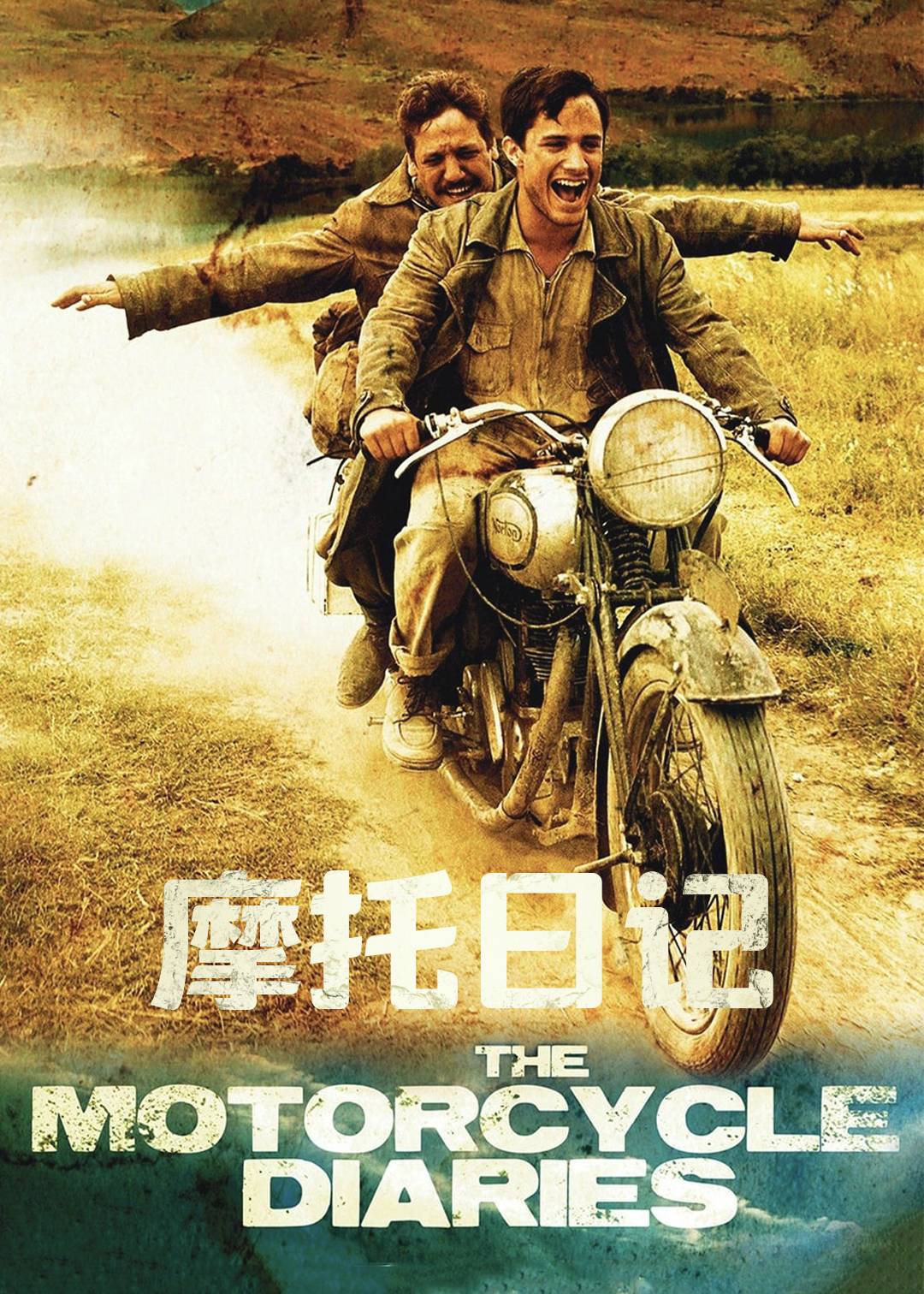 摩托日记封面图