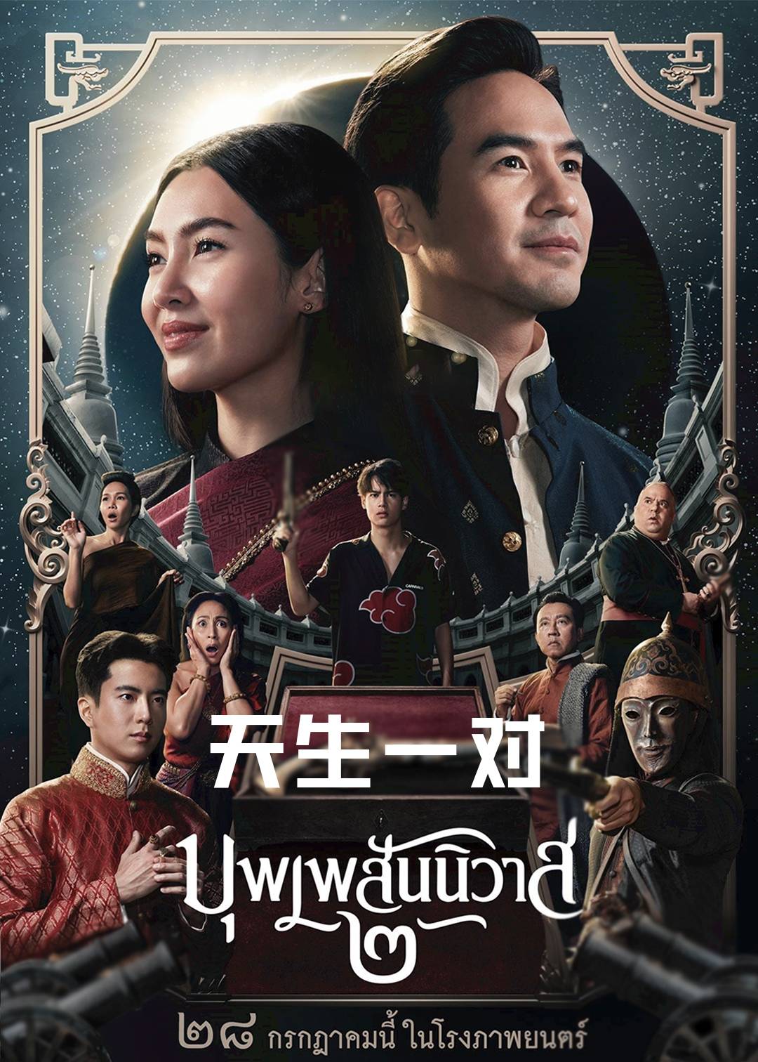 天生一对( )封面图