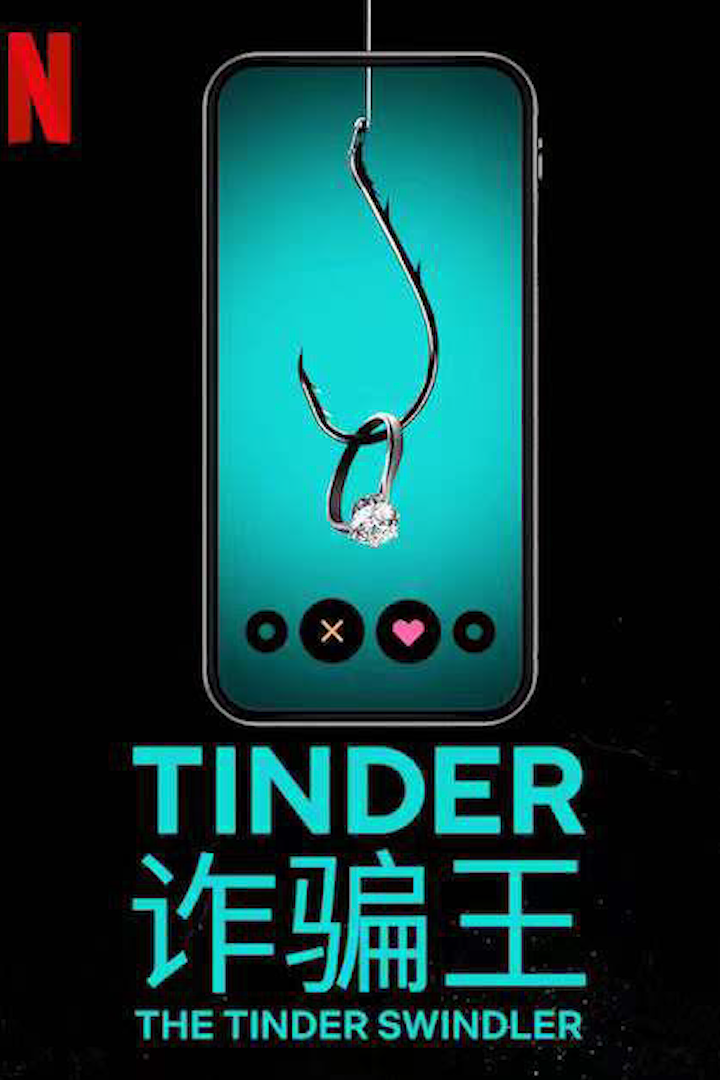 Tinder 诈骗王