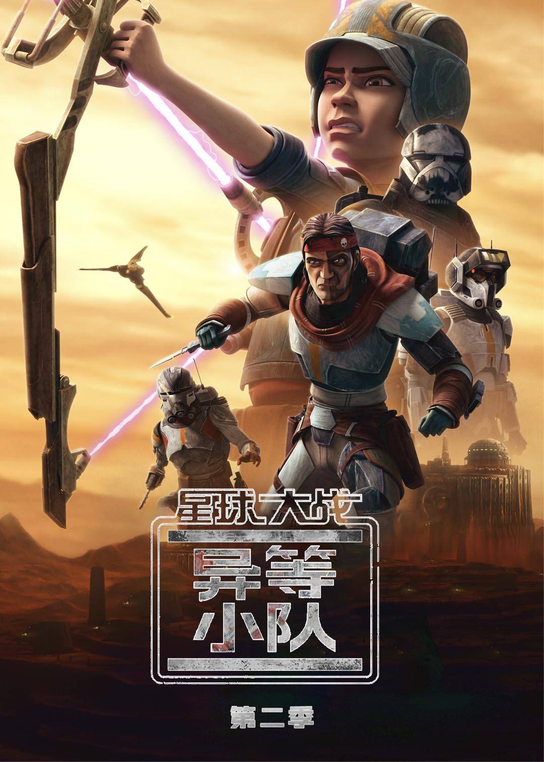 星球大战异等小队2
