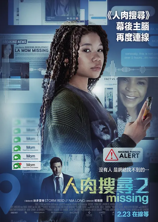 网络谜踪2封面图