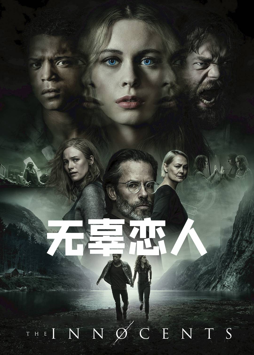 无辜恋人