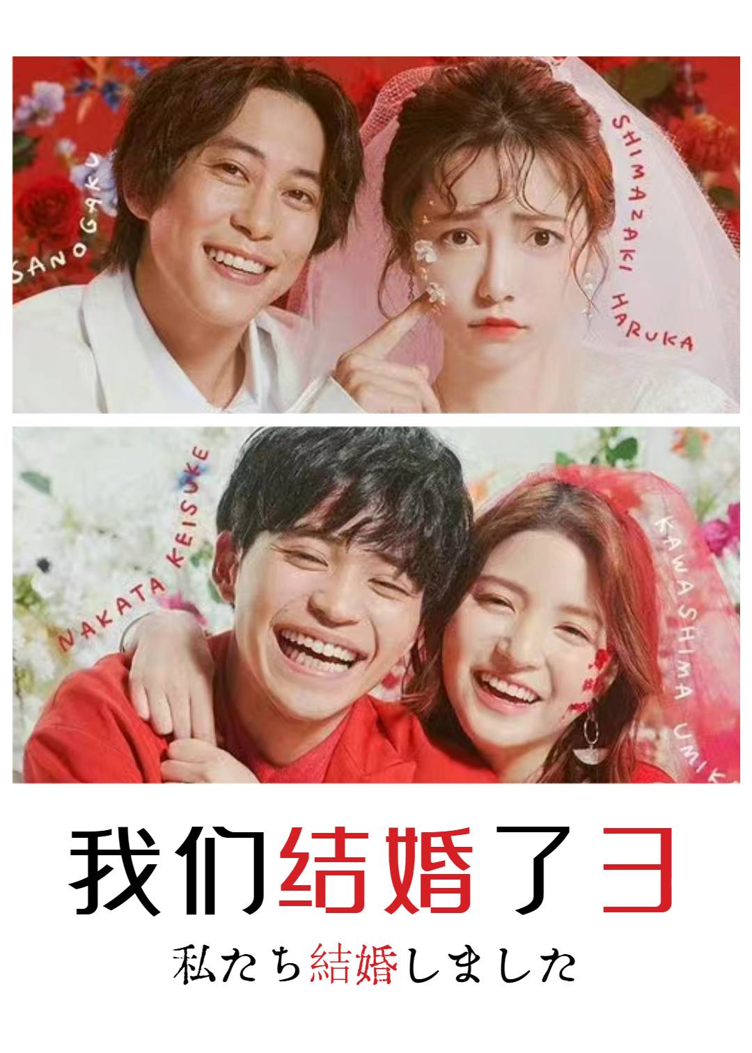 我们结婚了第三季封面图