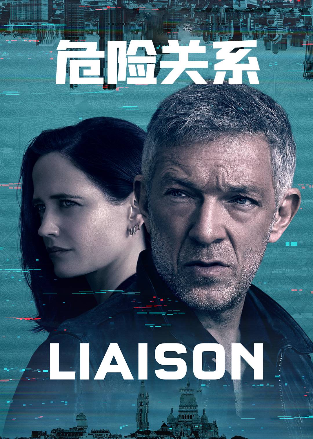 危险关系封面图