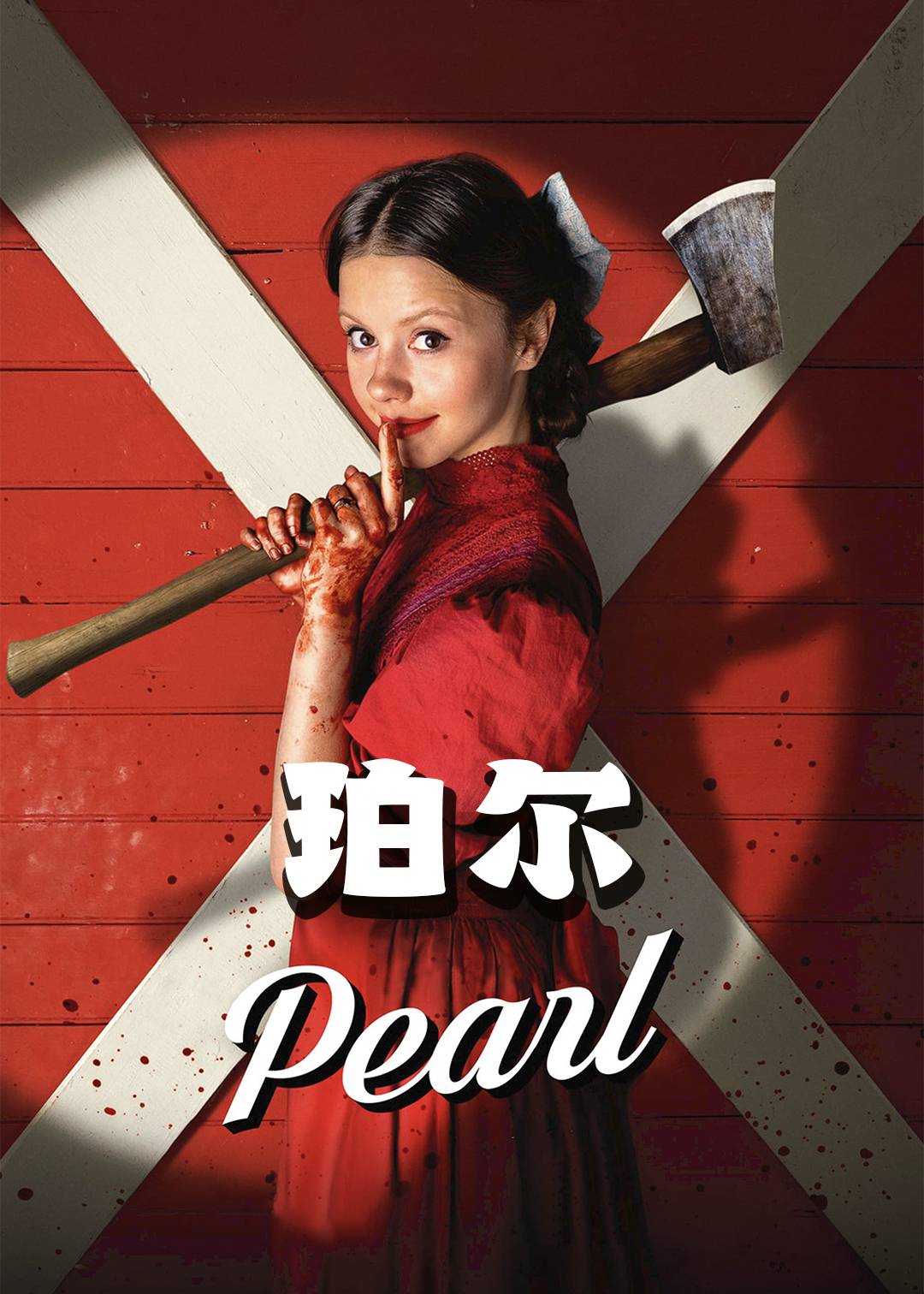 珀尔封面图