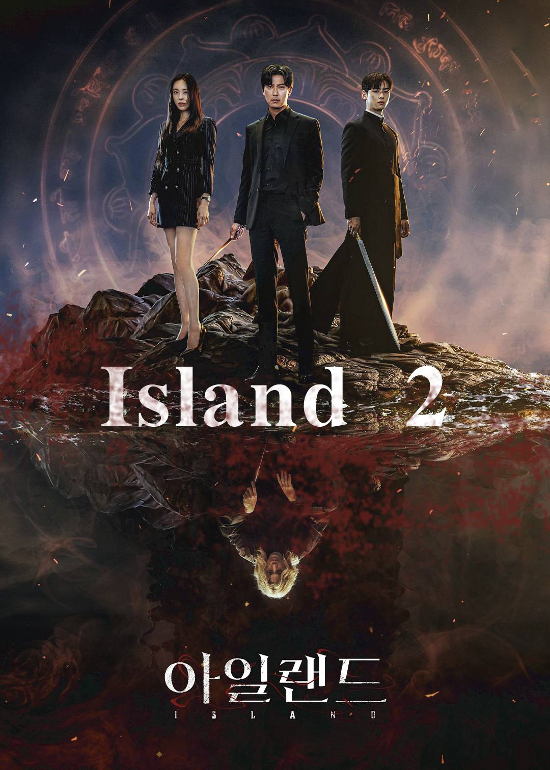 ISLAND第二季