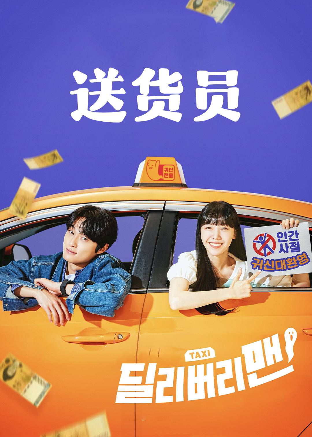 送货员