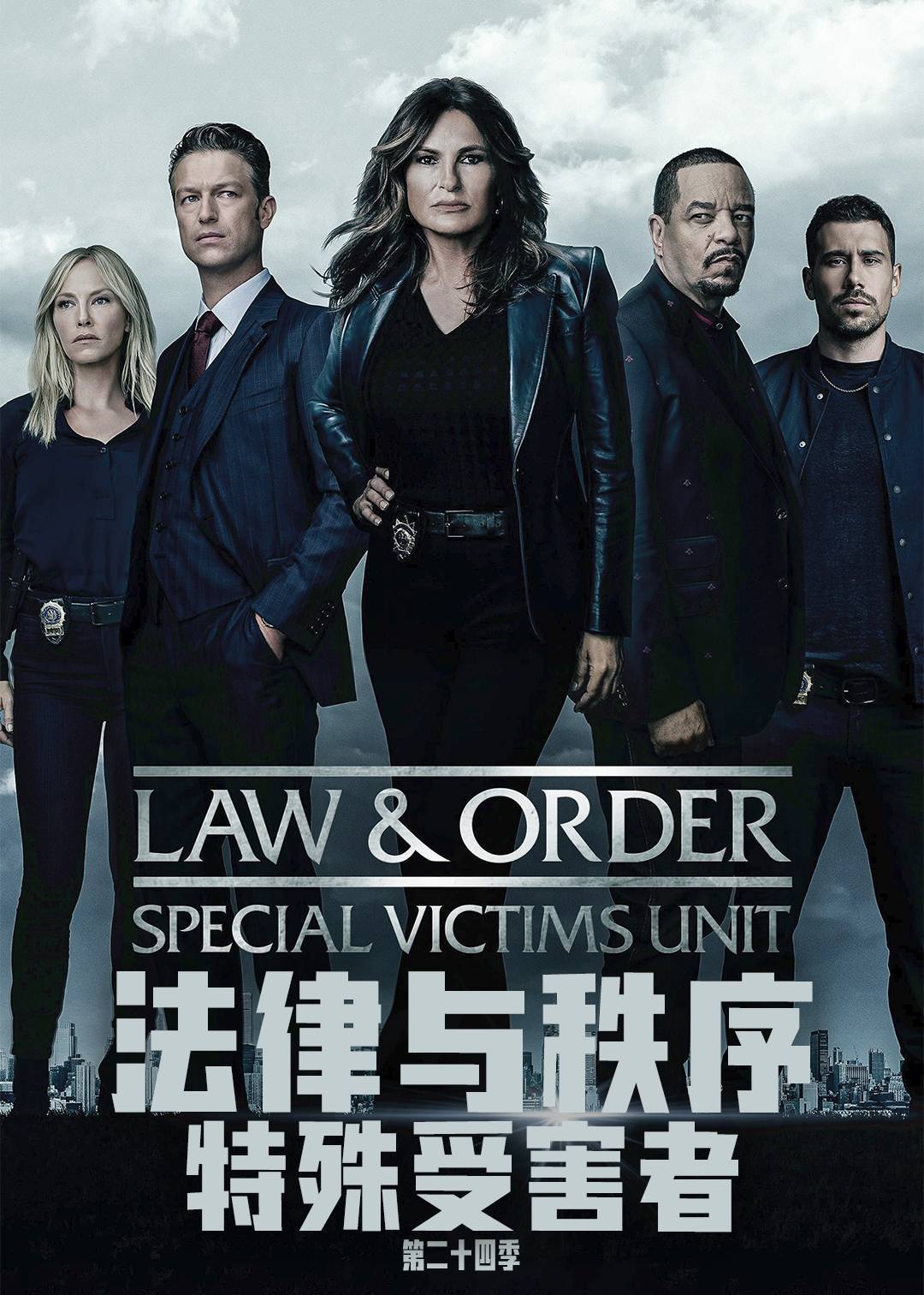 法律与秩序：特殊受害者第二十四季