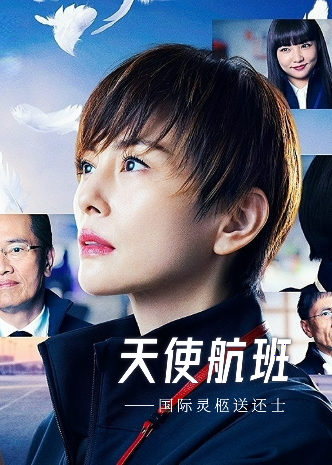 天使航班