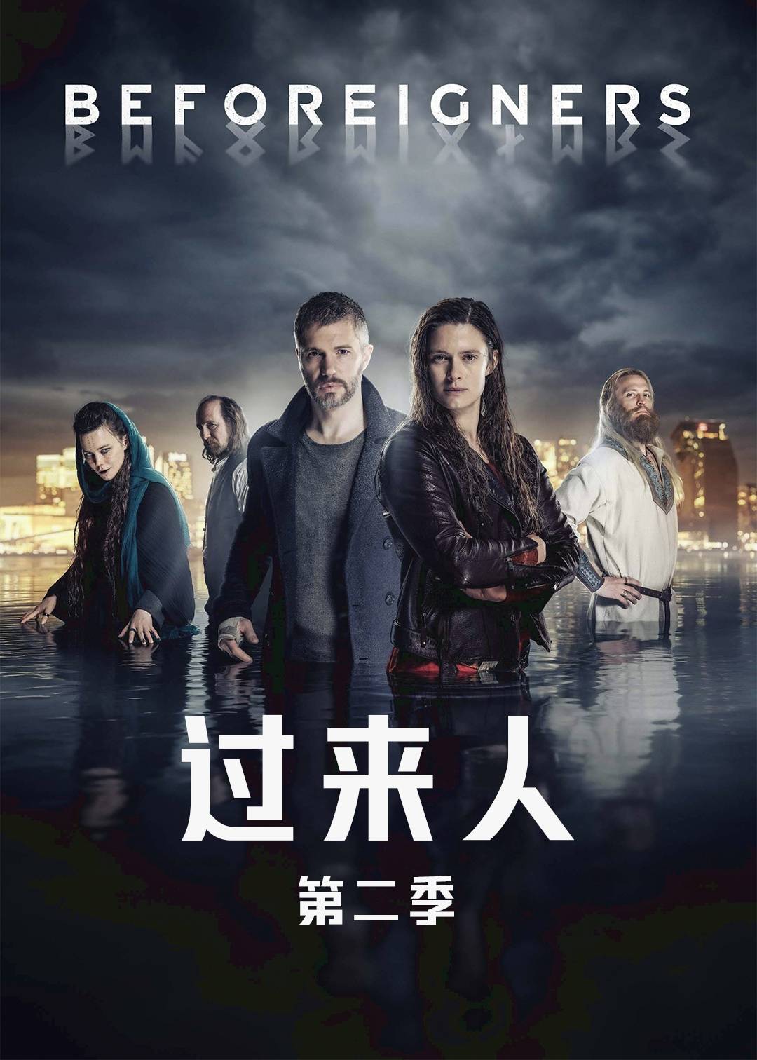 过来人第二季