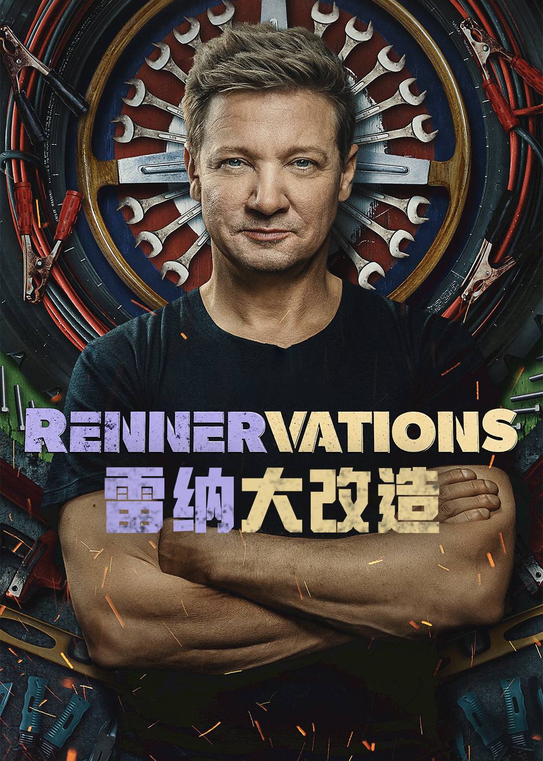 雷纳大改造封面图