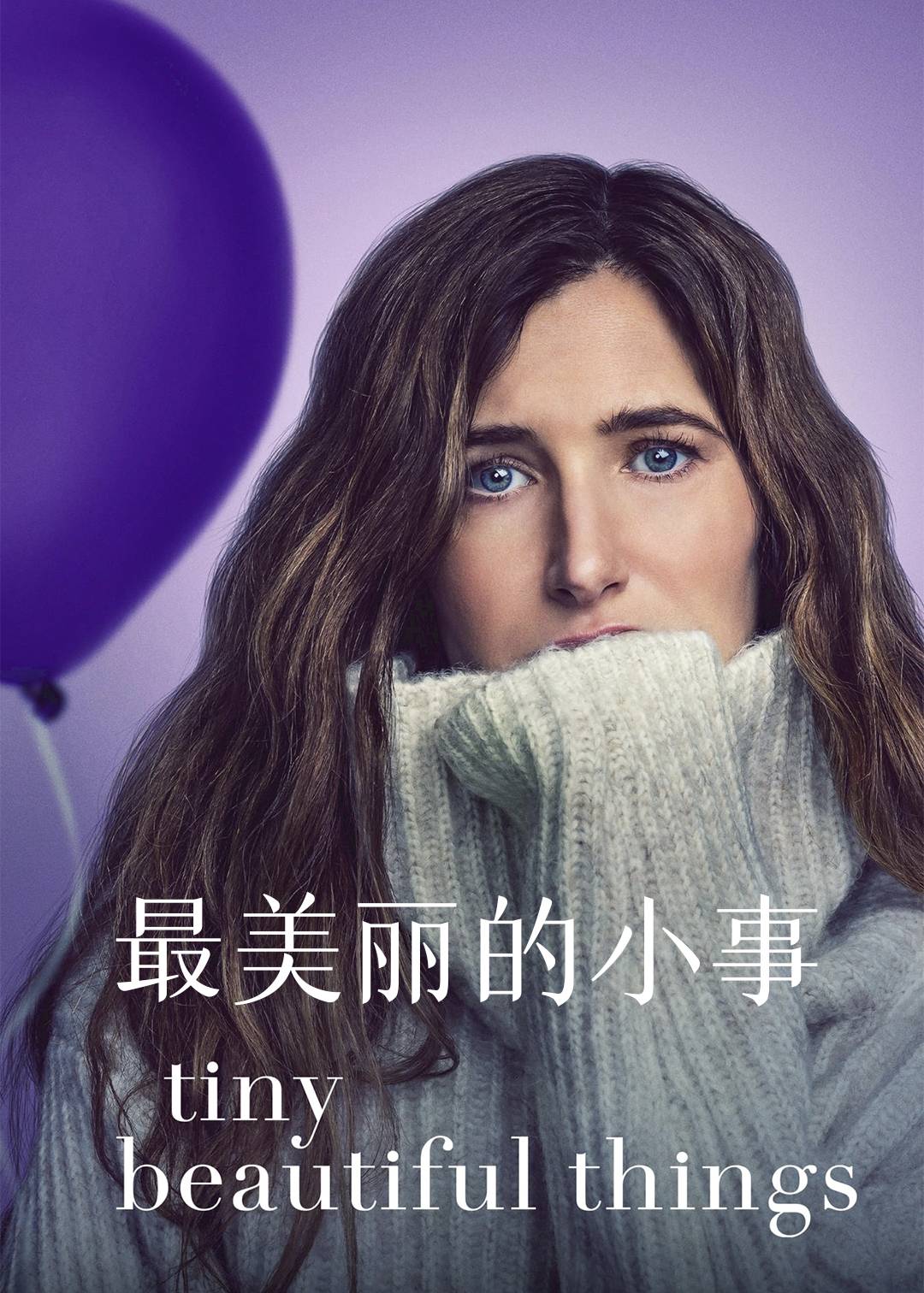 最美丽的小事