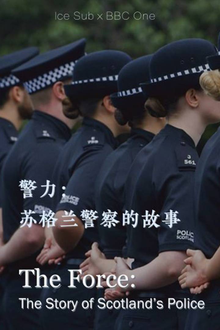 警力：苏格兰警察的故事封面图