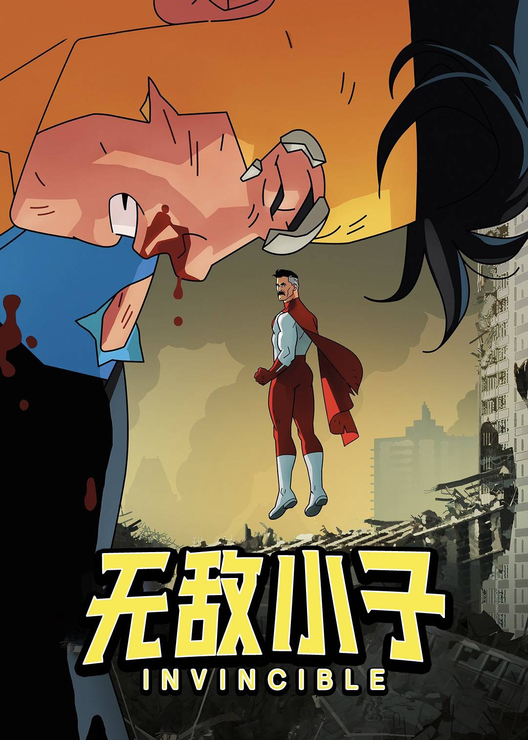 无敌少侠第一季封面图