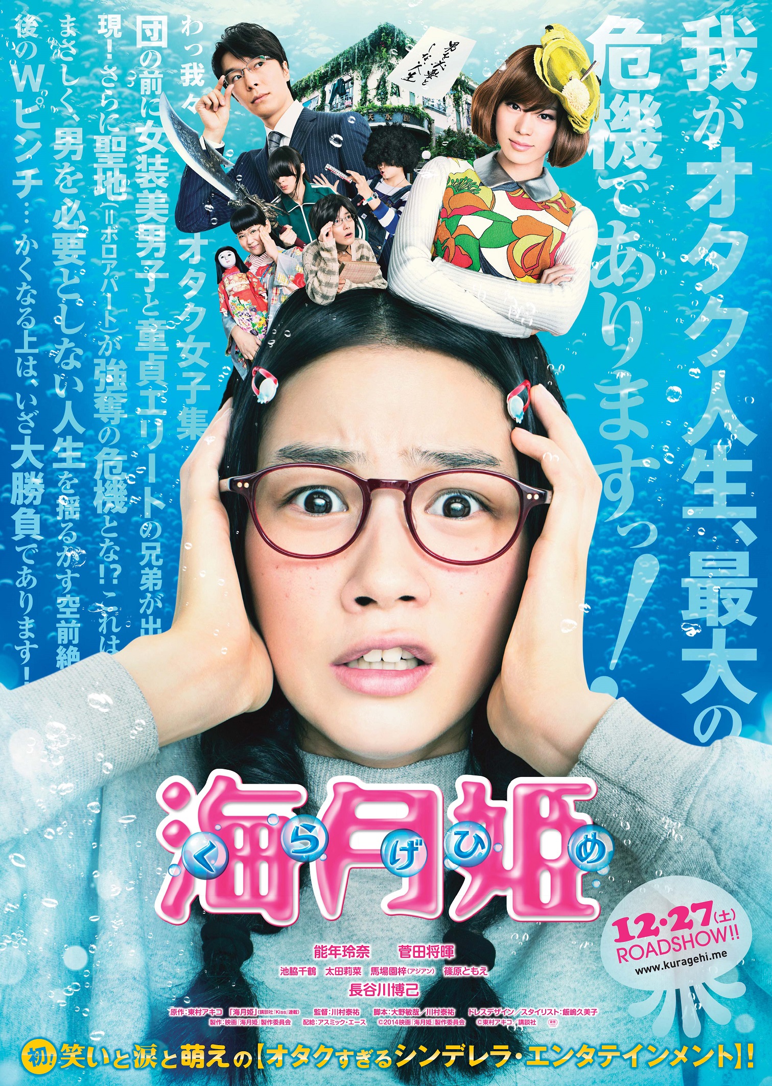 海月姬(剧场版)