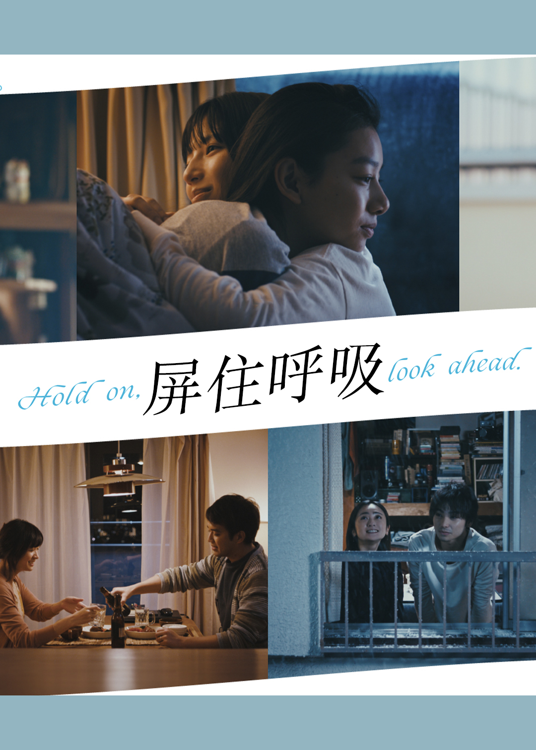 屏住呼吸