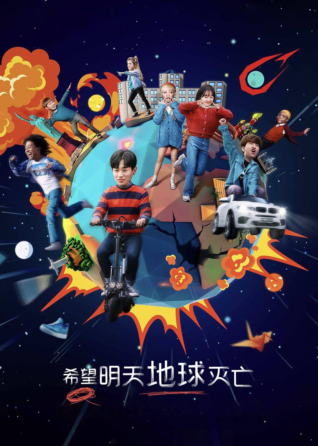 明天不要来