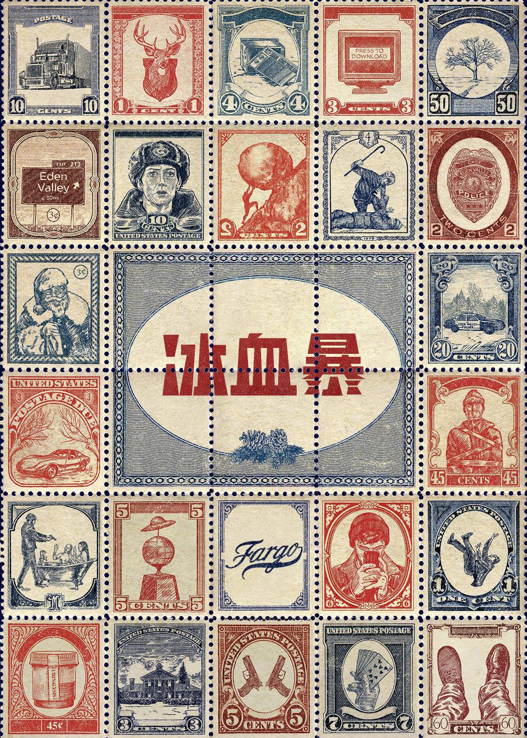 冰血暴第三季