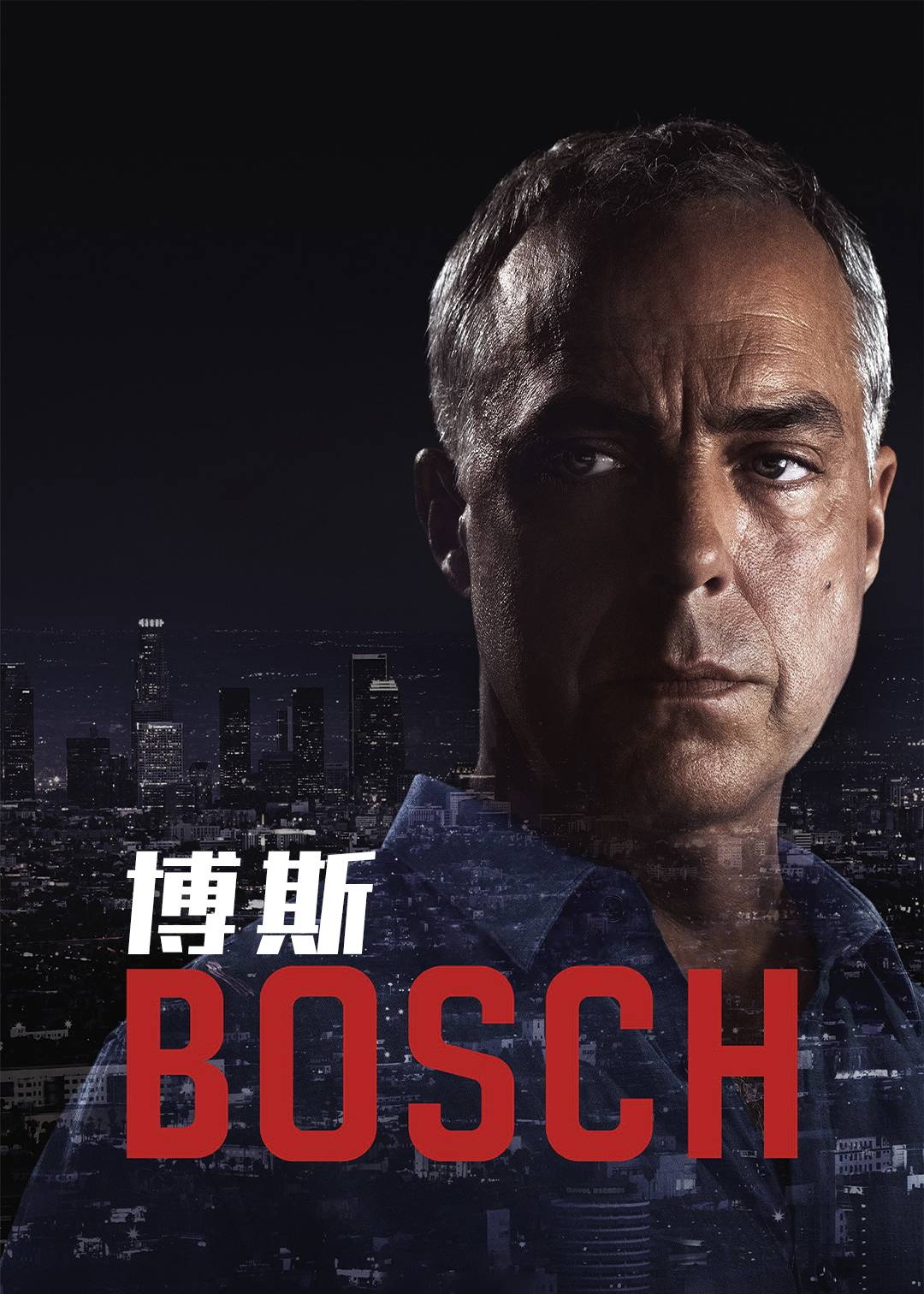 博斯第二季