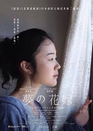 瑞普凡温克尔的新娘