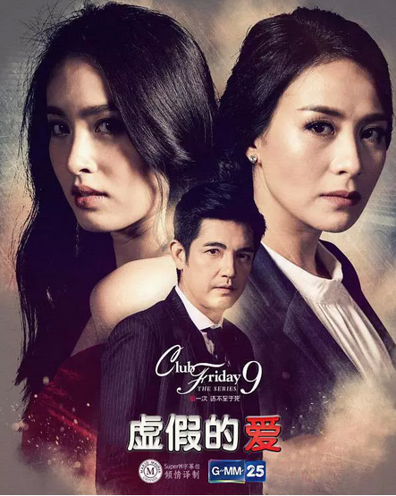 虚假的爱
