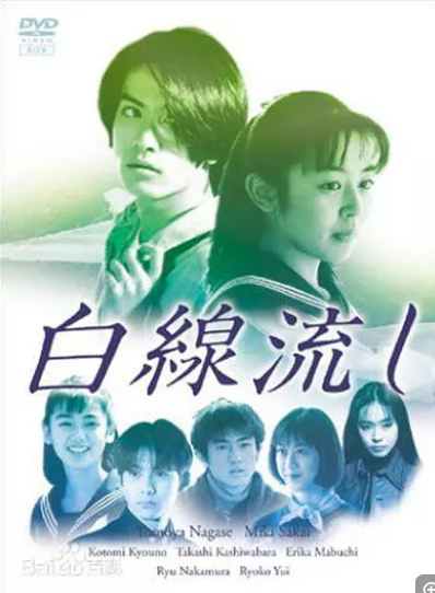 白线流