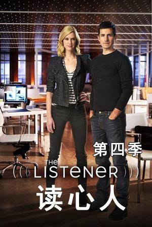 读心人第四季