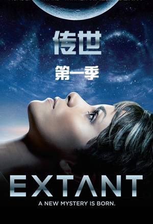 传世第一季