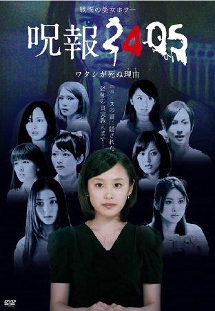 咒报2405 我的真正死因