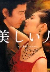 美人
