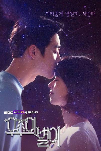 宇宙之星