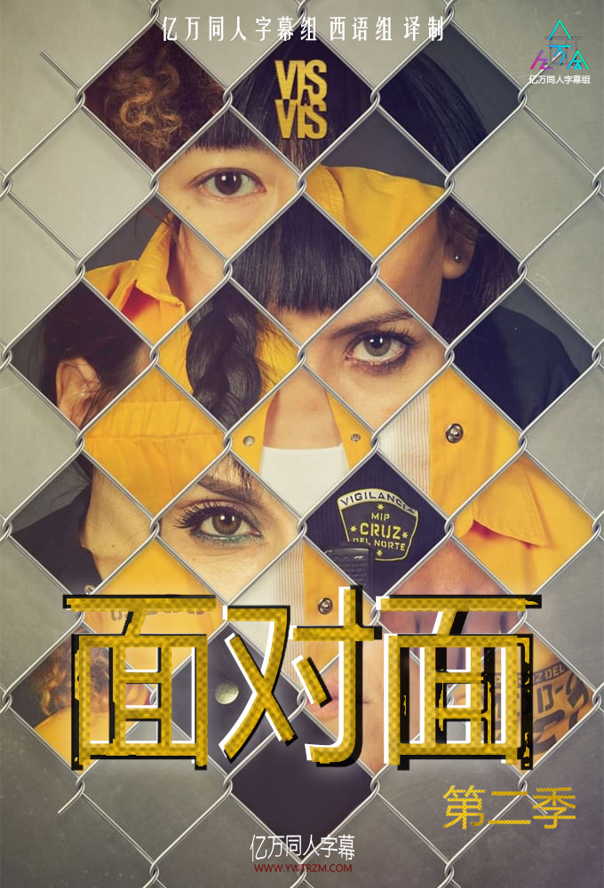 面对面第二季